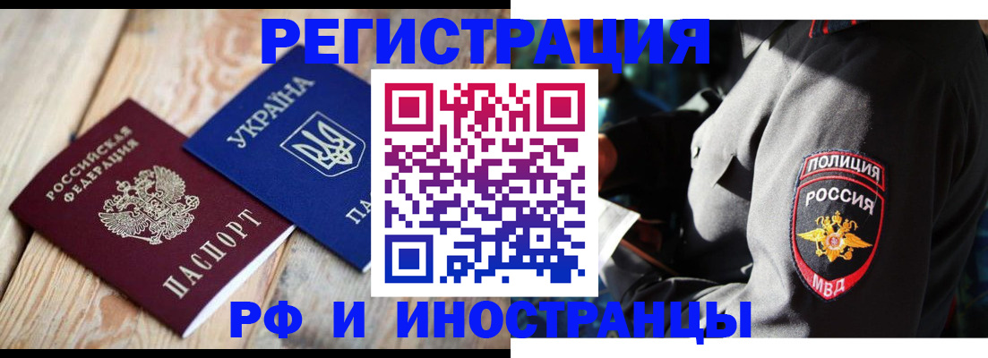 прописка для работы в Славянске-на-Кубани