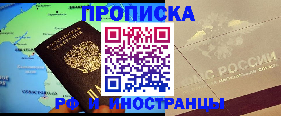 прописка в квартире в Славянске-на-Кубани