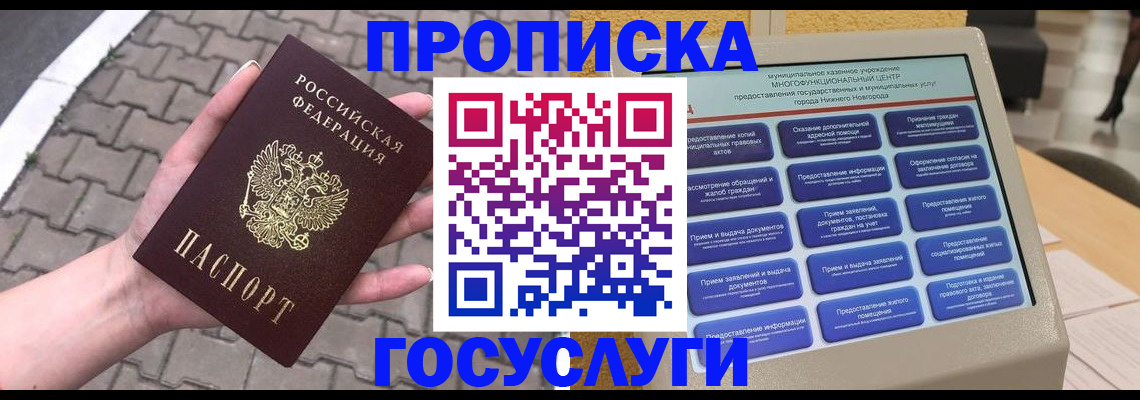 прописка от собственника в Славянске-на-Кубани